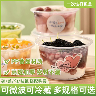 一次性甜品冰粉烧仙草糖水豆花冰汤圆专用碗水果捞打包盒网红商用