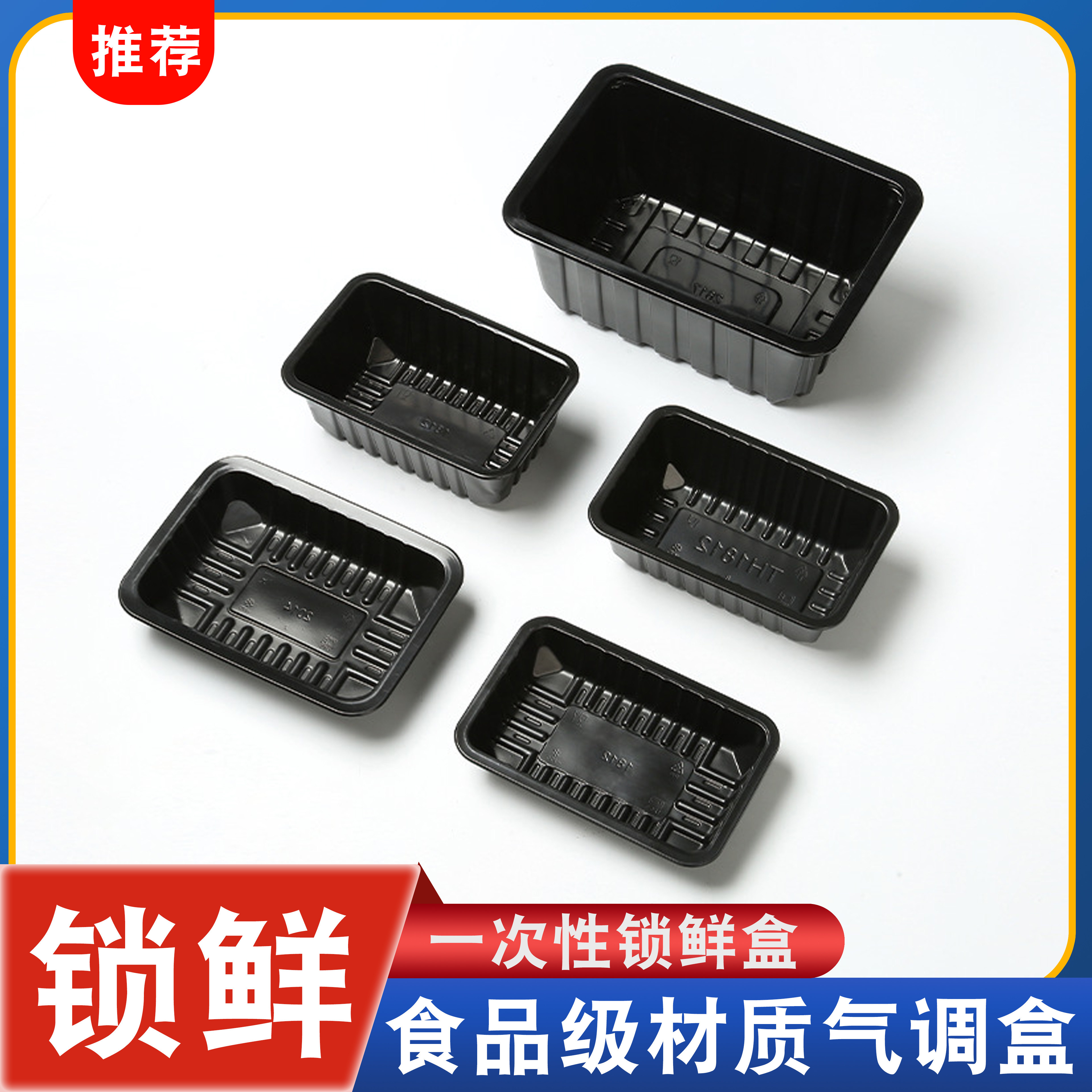 食品级一次性长方形气调盒保鲜盒锁鲜盒 生鲜包装盒 超市肉类托盘