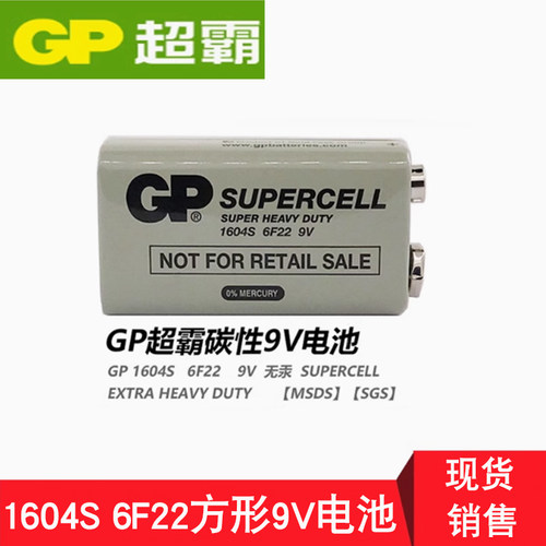 GP超霸9V1604S九伏碳性电池