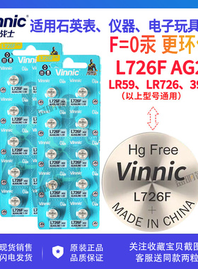 vinnic松柏L726F 1.5V 纽扣电池AG2体温计手表玩具激光笔碱性电池
