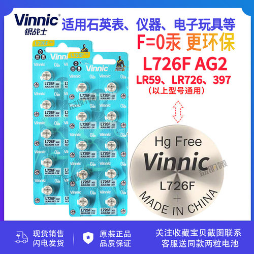 vinnic松柏L726F1.5V纽扣电池