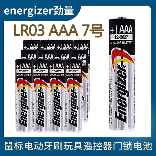 劲量energizer鼠标玩具用1.5V