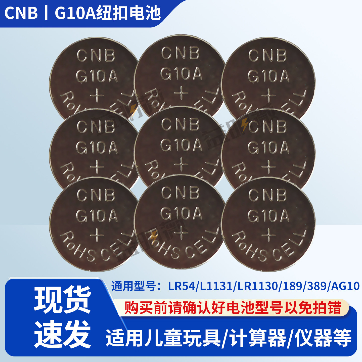 CNB g10a 1.5v纽扣电池钟表玩具遥控电子测试仪器LR1