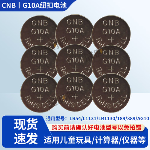 CNBg10a1.5v纽扣电池