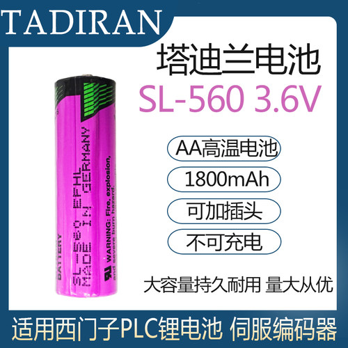 塔迪兰SL-5605号AA3.6V