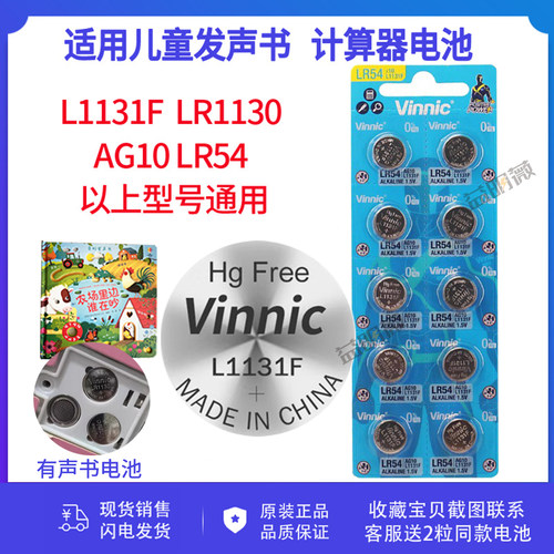 松柏LR11300儿童发声玩具书电池