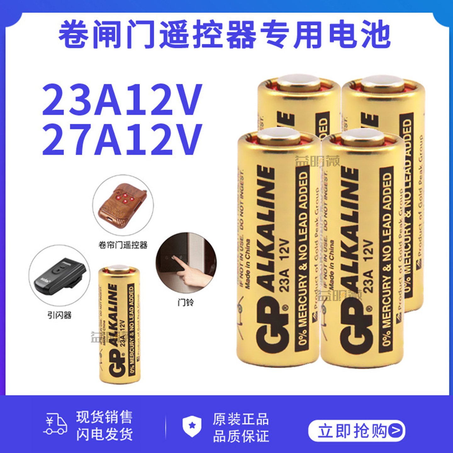 GP超霸23a12v车库卷帘门遥控器