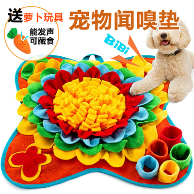 送萝卜!宠物觅食垫闻嗅垫狗狗玩具垫解压益智释放精力慢食垫