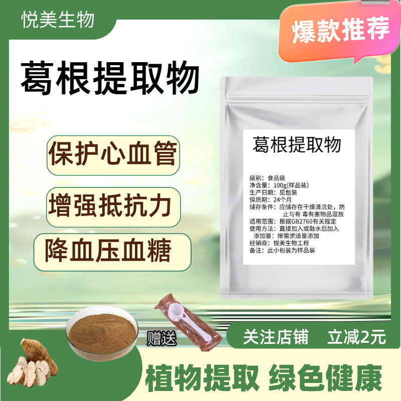 野生葛根提取物水溶性浓缩