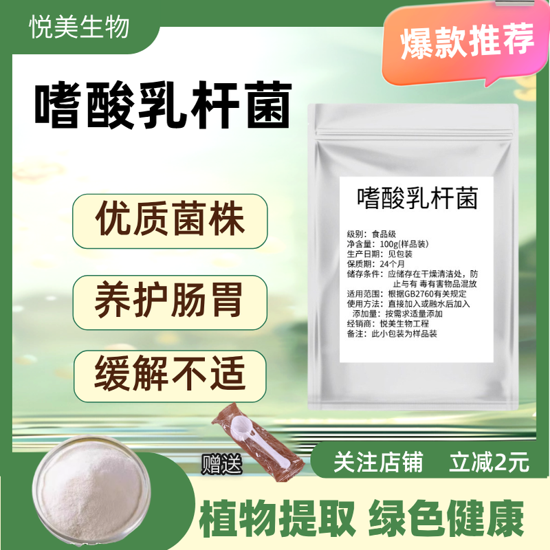 嗜酸乳杆菌 冻干型粉剂食品级益生菌活菌乳酸菌 现货散装包邮