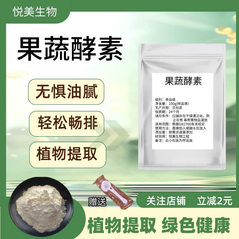 综合果蔬酵素粉99%食品级原料