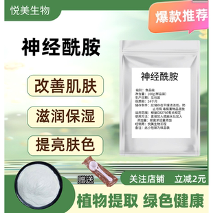 高纯度神经酰胺粉末原料修复屏障增强保湿能力深度锁水抗衰老