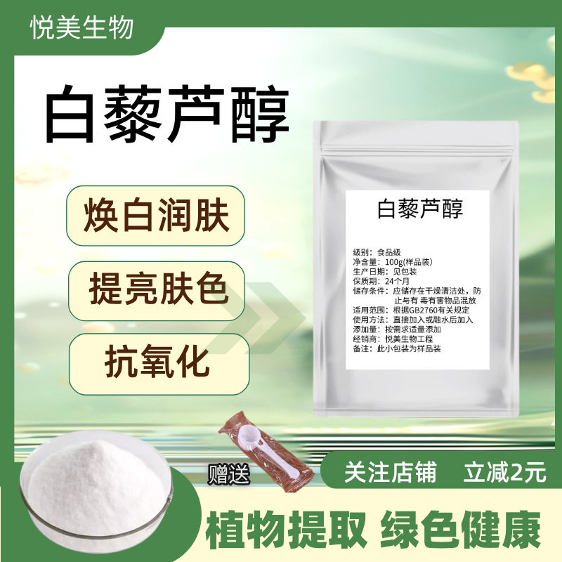 白藜芦醇98% 虎杖提取物天然提纯粉 反式异构体食品级 正品包邮