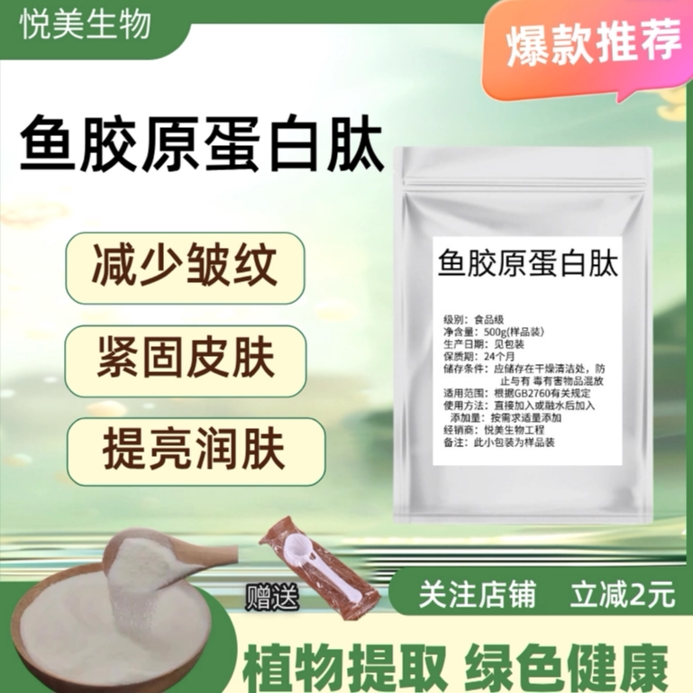 鱼胶原蛋白肽粉水解抗糖化小分子图片