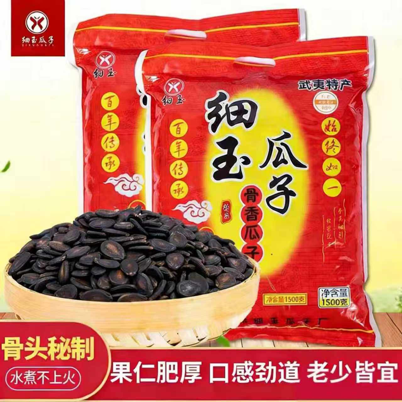 武夷山特产细玉瓜子水煮椒盐味骨香味大粒黑西瓜子3斤装炒货零食