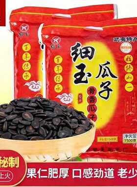 武夷山特产细玉瓜子水煮椒盐味骨香味大粒黑西瓜子3斤装炒货零食