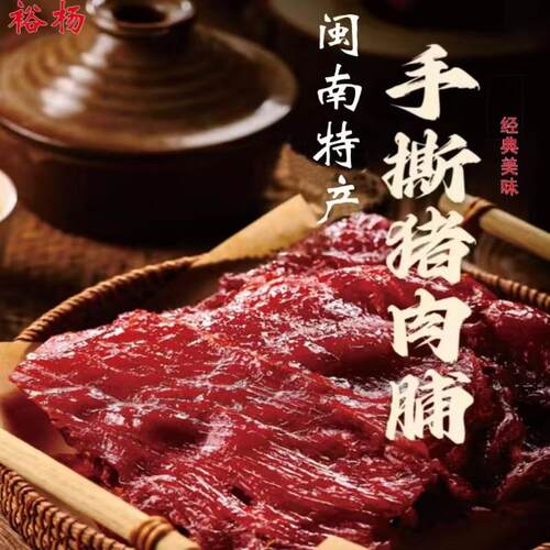裕杨原切猪肉脯90g吊龙大片肉干即食休闲办公看剧解馋小零食