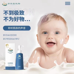 金泓基 小小呵护儿童润肤乳