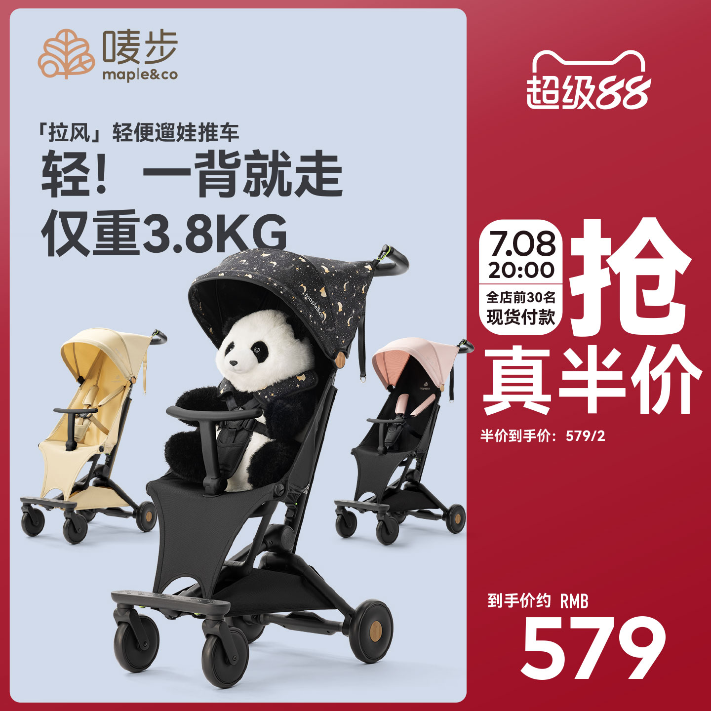 唛步拉风轻便可折叠婴儿车