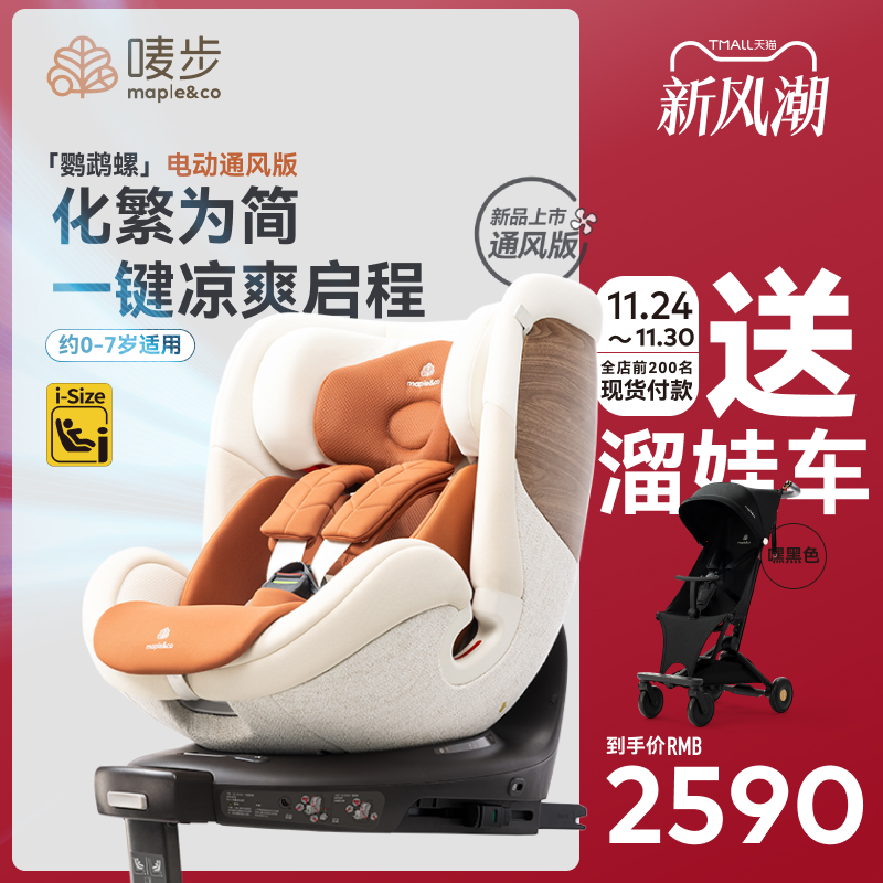 唛步不窝脖子通风安全座椅0-7岁