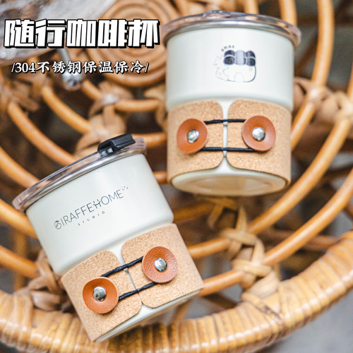 长颈鹿家不锈钢304咖啡杯户外露营带盖防烫随手杯便携喝水高颜值