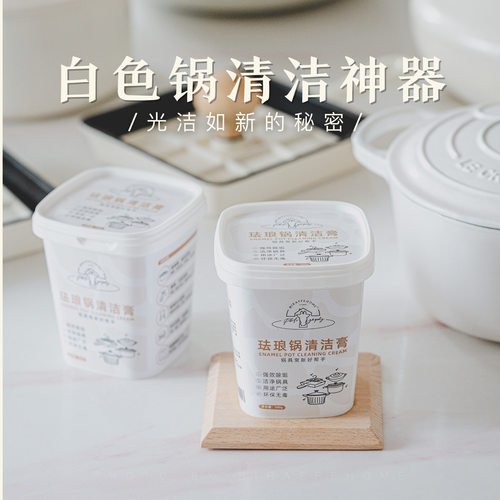 珐琅锅清洁膏家用锅底锅具清洁剂