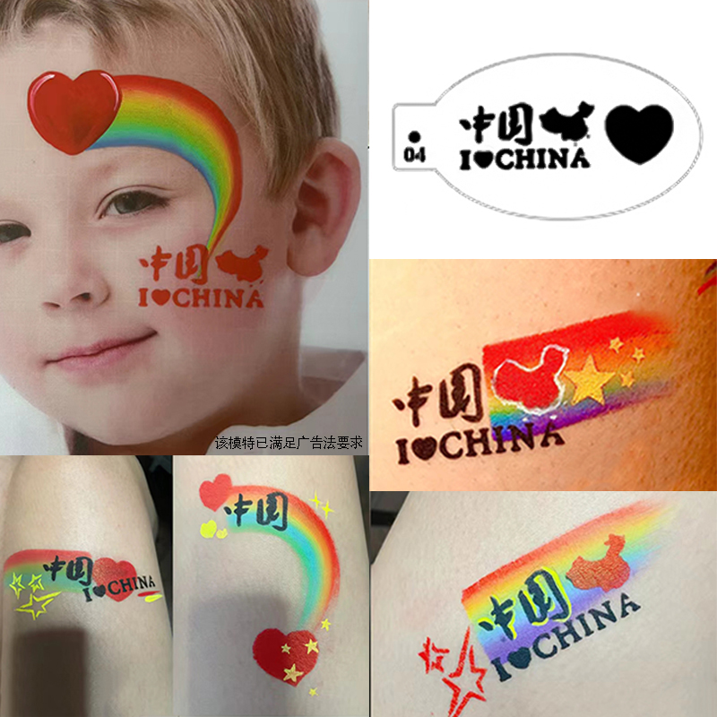 国庆面部节日气氛镂空彩绘模板