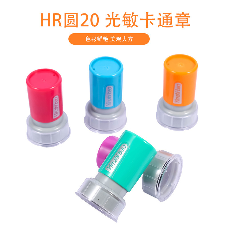 HR光敏印章 HR20卡通圆形小印章材料 教师评语QC光敏印章材料