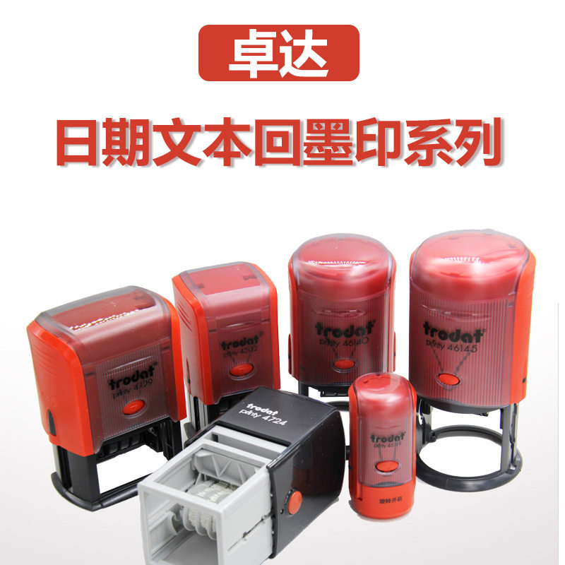 卓达回墨印章日期文本印46119/46125回墨日期印章材料