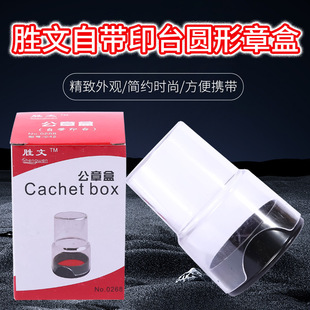 透明印章盒公章盒图章盒印鉴盒私章盒圆形自带印台印章收纳盒