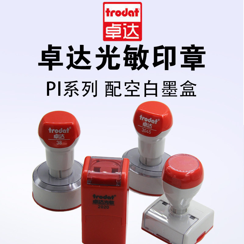 卓达PI光敏印章材料 带弹簧系列光敏印章材料 配空白墨盒图片