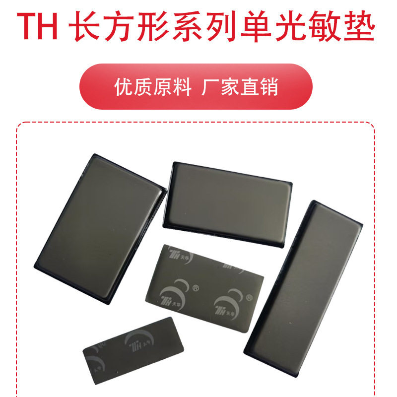 天华TH配套系列长方形单光敏垫 印章材料图片