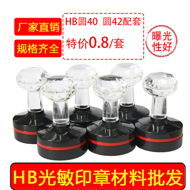 HB光敏印章材料水晶头圆形垫子7mm厚印章垫子印章材料批 发光敏章