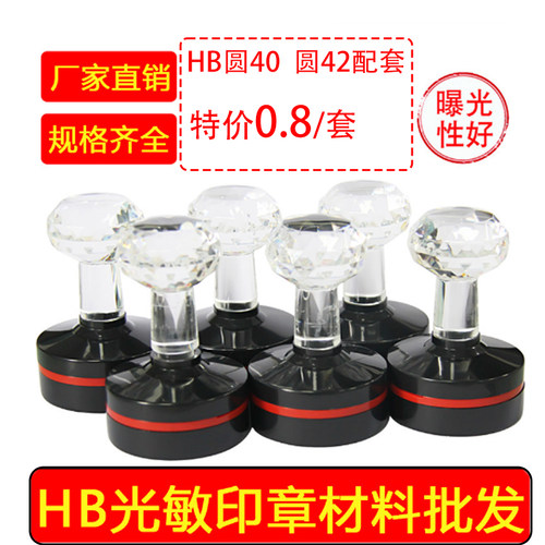 水晶头7mm厚印章垫子HB