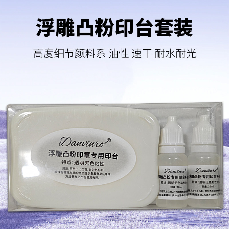 浮雕凸粉细节印台油性印泥/彩色印泥手帐Tsukineko VersaFi