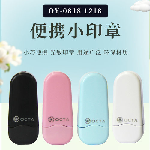 OY名字印章材料 光敏印章0818 1218签名印材料 印章材料