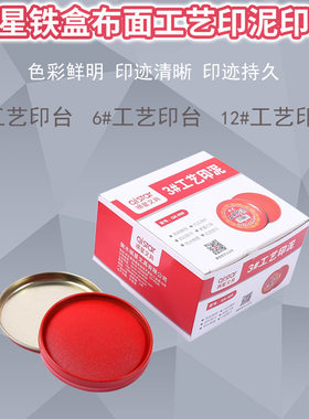 祺星圆形铁盒布面工艺印泥按手印快干印台财务办公用盖章材料