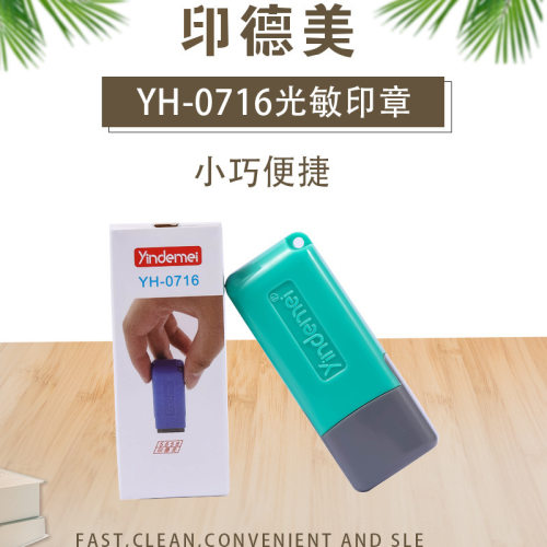 印德美YH0716名字印章免封边蝴蝶垫签名印章材料印德美印章