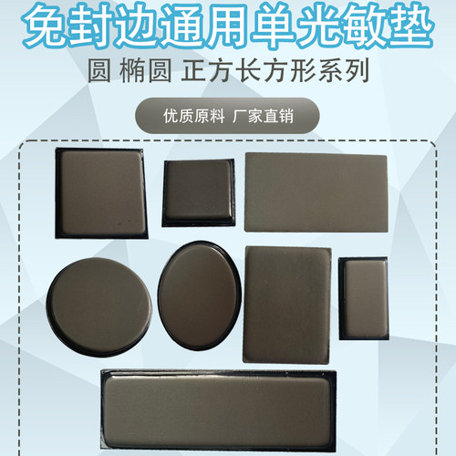 免封边光敏印章材料配件通用单光敏垫材料进口免封边薄垫4MM厚