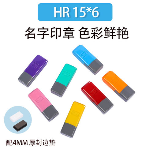 HR名字印章材料 小扁章HR15*6签名印材料 印章材料