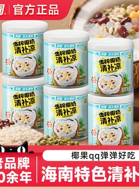 南国食品海南特产椰奶清补凉椰子水代餐粗粮粥特色小吃夏季饮料