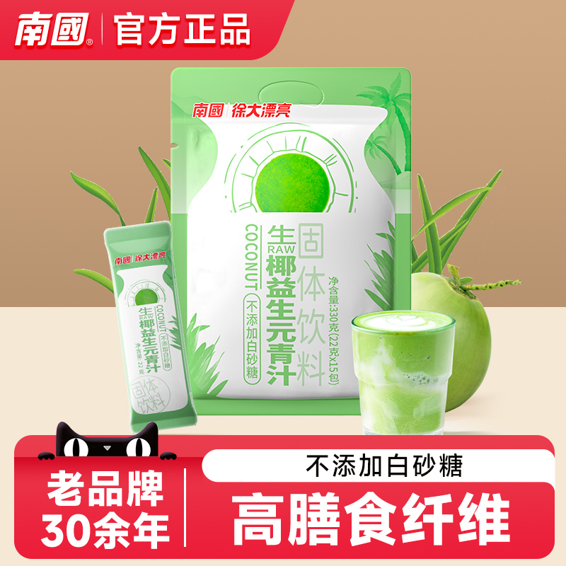 南国生椰益生元青汁330g蔬菜粉