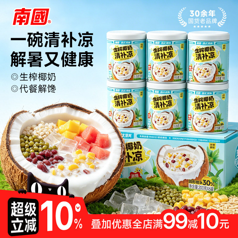 南国海南特产椰奶清补凉椰子水代餐粗粮粥特色小吃夏季饮料
