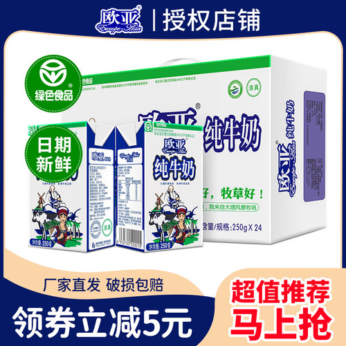 高原云南大理全脂纯牛奶欧亚