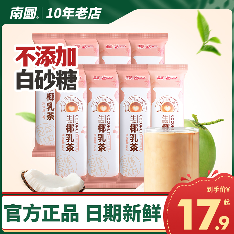 南国生椰乳茶120g不添加白砂糖港式奶茶牛乳茶网红速溶红茶饮料品