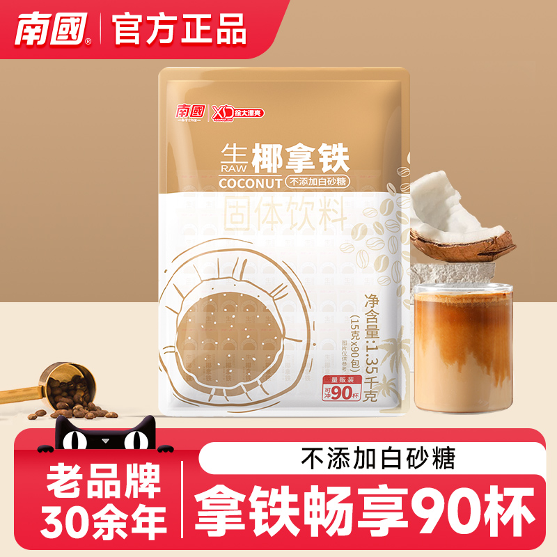 南国生椰拿铁1350g袋装速溶咖啡