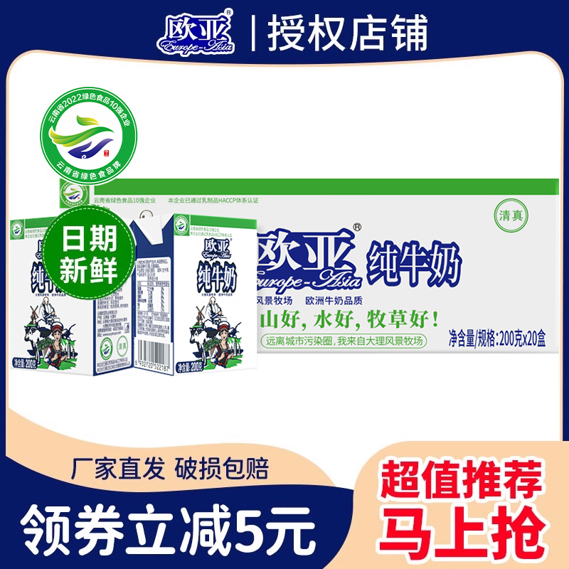 【绿色食品】欧亚高原全脂纯牛奶200g*20盒箱早餐乳制品学生儿童 咖啡/麦片/冲饮 纯牛奶 原图主图