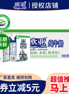 国货欧亚高原全脂纯牛奶200g*20盒*2箱早餐学生儿童绿色食品营养