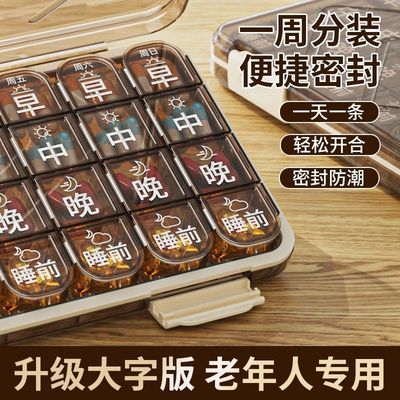 老年人分药盒一周七天便携药品分装盒吃药提醒一日三餐健忘小药盒