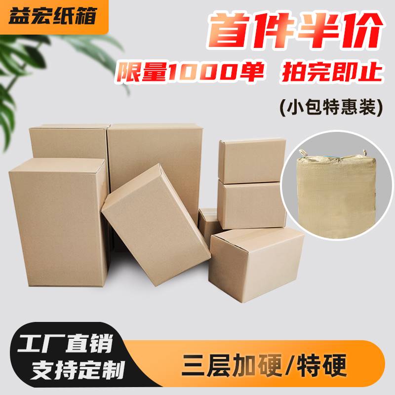 纸箱包装快递打包箱搬家邮政纸箱收纳定制三层加硬4-12号i.